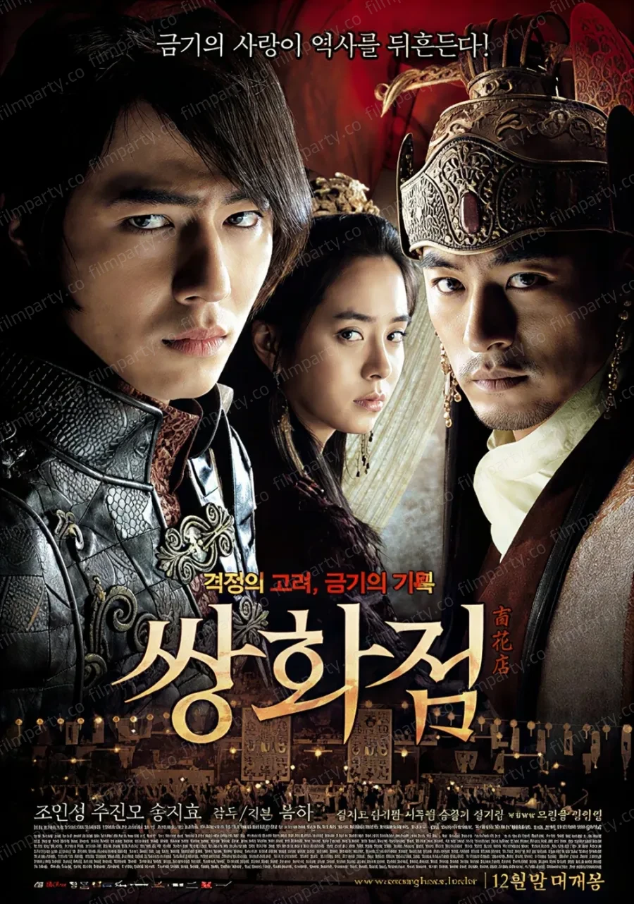 پوستر فیلم گل یخ‌زده (A Frozen Flower 2008) - تماشای آنلاین و دانلود از فیلم پارتی