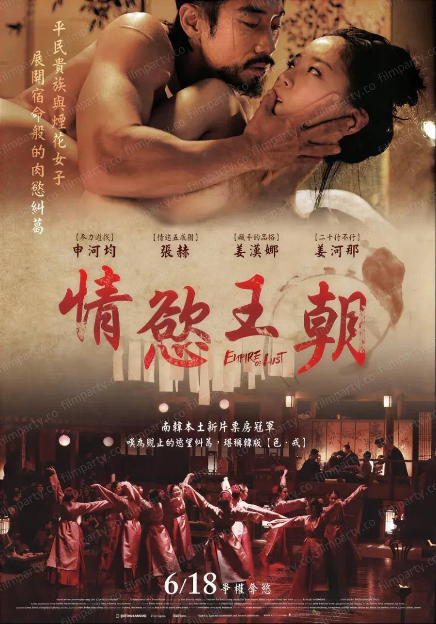پوستر فیلم امپراتوری شهوت (Empire of Lust 2015) - تماشای آنلاین و دانلود از فیلم پارتی