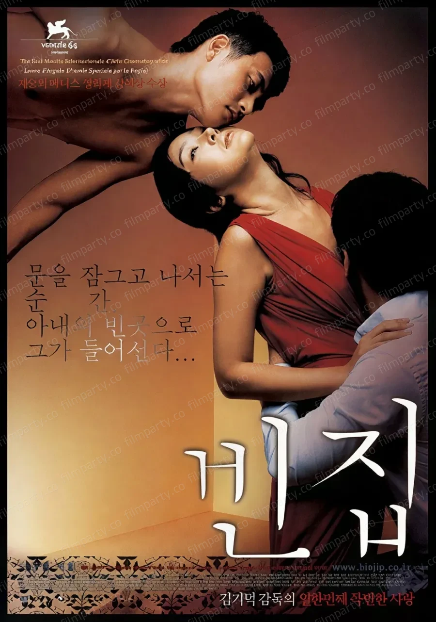 پوستر فیلم خانهٔ خالی (3-Iron 2004) - تماشای آنلاین و دانلود از فیلم پارتی