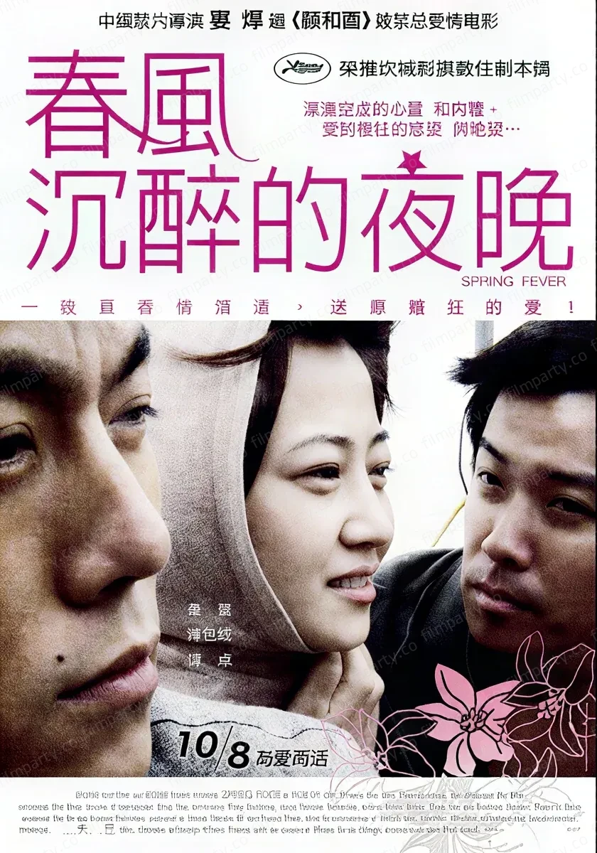 پوستر فیلم تب بهاری (Spring Fever 2009) - تماشای آنلاین و دانلود از فیلم پارتی