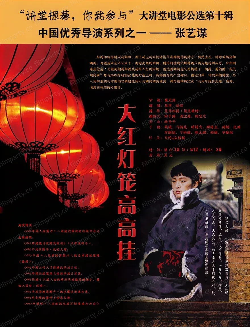 پوستر فیلم فانوس قرمز را بالا بگیر (Raise the Red Lantern 1991) - تماشای آنلاین و دانلود از فیلم پارتی